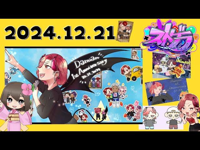 ＃ストグラ 12/21【ダミアン/しゅりぺ】紅白歌合戦1日目本番！ダミアンの生き方！【ストグラ/GBC 】