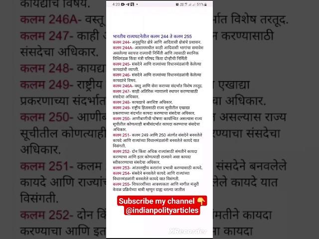 भारतीय राज्यघटनेतील कलम 244 ते कलम 255 Article 244 to article 255 of indian constitution