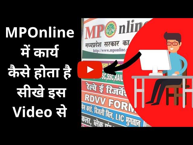 MP Online Essential Training An Introduction in Hindi | MPOnline लिमिटेड सरकार की ई-गवर्नेंस