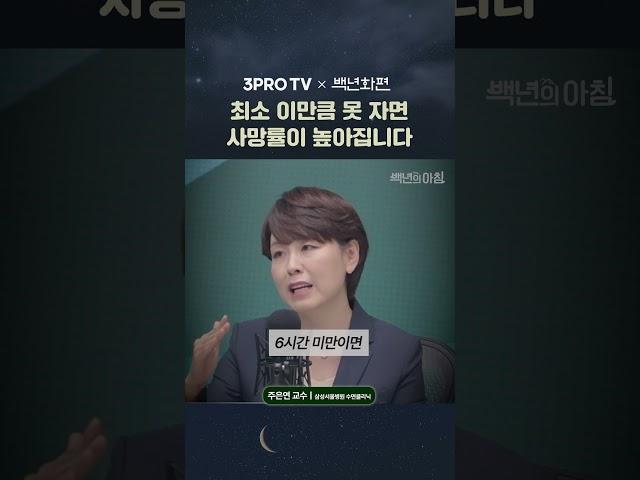 수면부족이 위험한 이유 #건강 #수면 #숙면