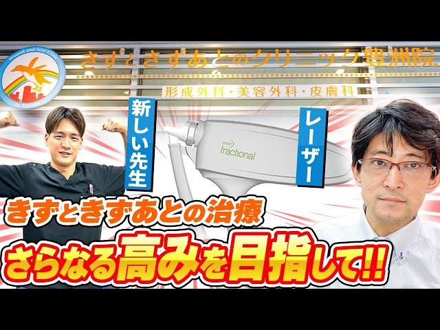 【重要なお知らせ】2022年4月からきずときずあとのクリニック豊洲院の体制が変わります。【2022年 #Vlog 009】