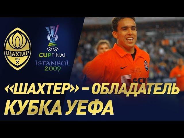 Historic UEFA Cup victory. Shakhtar 2-1 Werder (20/05/2009)