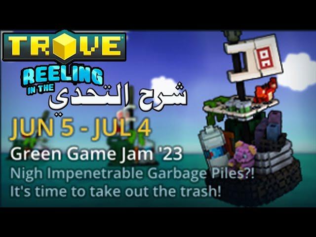 تروف|Trove Green Game Jam شرح التحدي