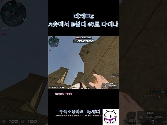 [서든어택]데저트2 A숏에서 B설대 45도 다이나폭 #서든어택 #서든 #위폭 #랭크전