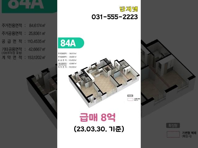 [거래완료] [급매] 다산수변뷰 아파트 84A타입 #shorts #다산부동산