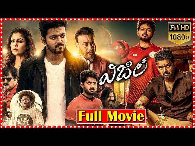 Whistle Telugu Full HD Movie | Vijay | Nayantara | Telugu Movies || TFC Films