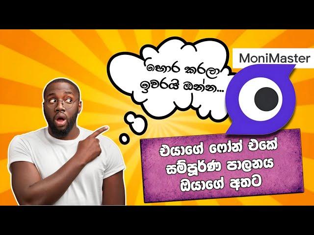 එයාගේ Phone එකේ පාලනය ඔයාගේ අතට ගන්න | MoniMaster Parental Control and Phone Tracker in Sinhala