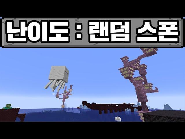 마인크래프트 1.20, 랜덤 스폰 세상