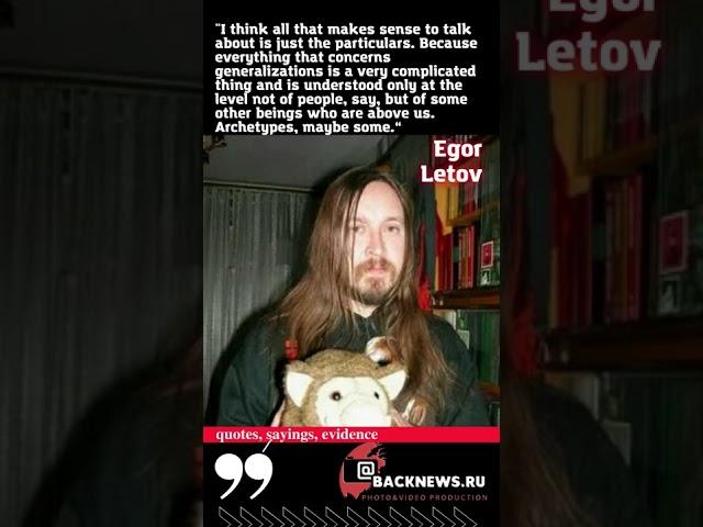 quotes Egor Letov Soviet musician, poet, leader of the rock band Civil Defense Born S 11