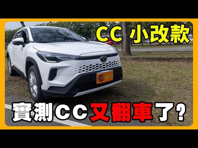 2025 小改款TOYOTA Corolla Cross車主真實分享 | 漏水問題到底解決了沒？| NISSAN鐵粉為何跳槽TOYOTA？