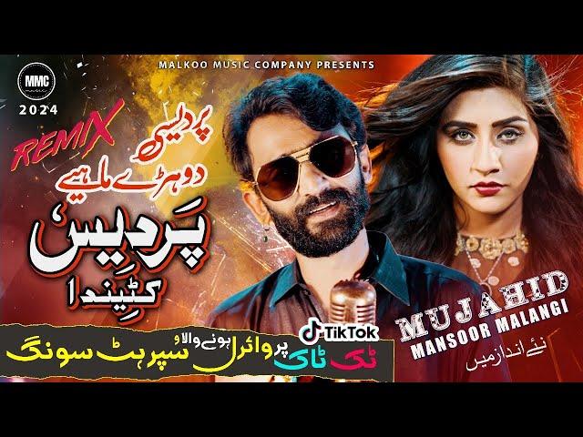 Pardes Katenda | Mujahid Mansoor Malangi | Latest Saraiki Dohre Mahiye | MMC