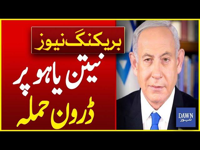 Big News: Drone Attack On Israel's Prime Minister Netan Yahu | Breaking News | Dawn News