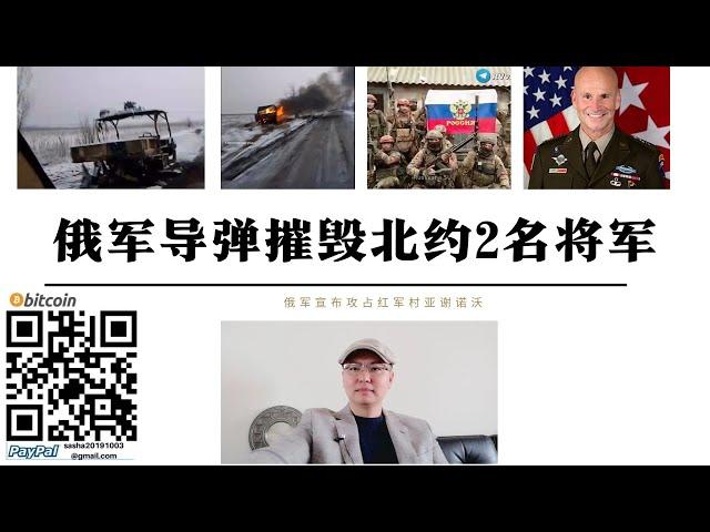 俄軍飛彈摧毀巴拉巴紹沃市烏國民近衛軍學院 俄軍宣布攻占紅軍村亞謝諾沃 中國產彈藥車遭烏軍無人機襲擊