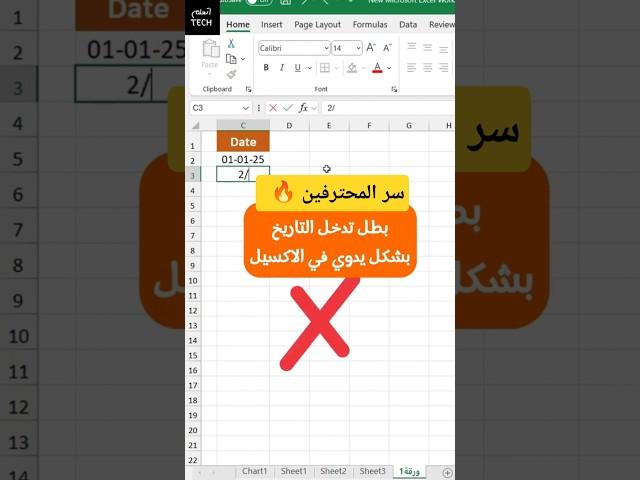سر المحترفين الخطير لكتابة التاريخ تلقائيا في الاكسيل #excel #اكسل #اختصارات #اوفيس #exceltips