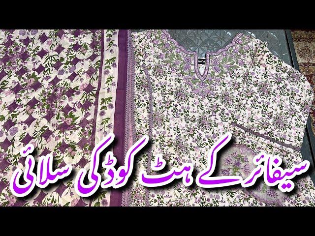 Sapphire Hit Code Dress Designing 2024||How To Design Stylish & Trendy Suits #sapphire #sale