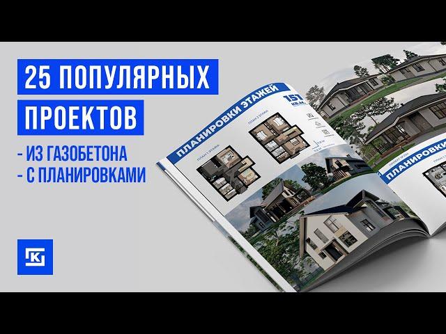 Типовые проекты от Кейстрой / Строительство загородных домов в СПб и Ленинградской области