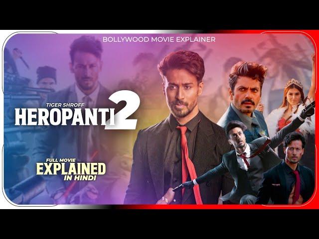 Heropanti 2 (2022) Explained In Hindi | Prime Video Heropanti 2 Movie हिंदी / उर्दू  | Hitesh Nagar