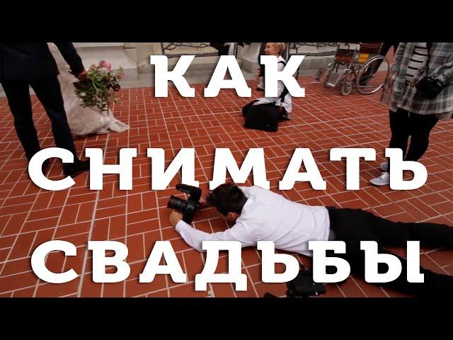 Как снимать свадебные фильмы | Parker Walbeck на русском