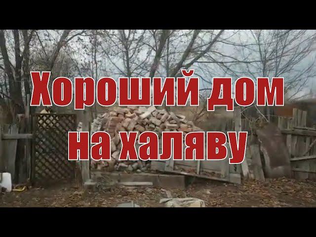 Как построить дом дешево или бесплатно. Где взять материалы для дома.