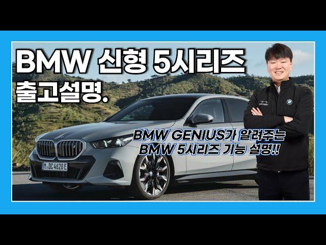 BMW 신형 5시리즈 출고설명 (기어조작, 시트, 디스플레이 사용 등)