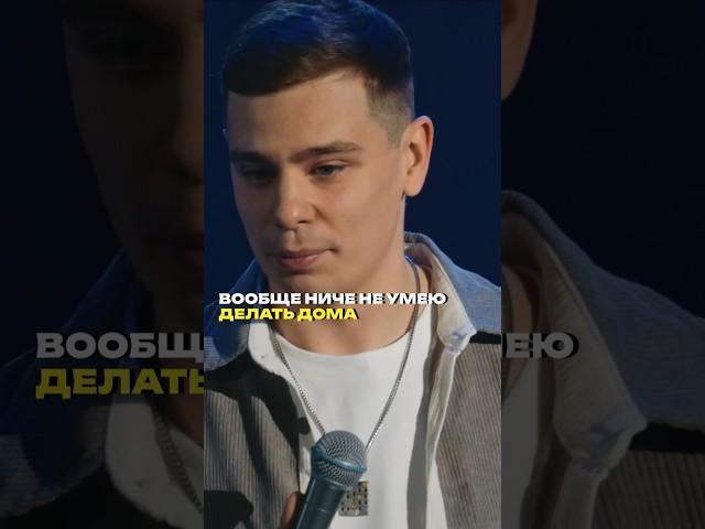 Сергей Орлов про домашние обязанности #орлов #стендап #юмор #синдромсамозванца #standup