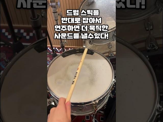 드럼 묵직한 사운드 내는 법