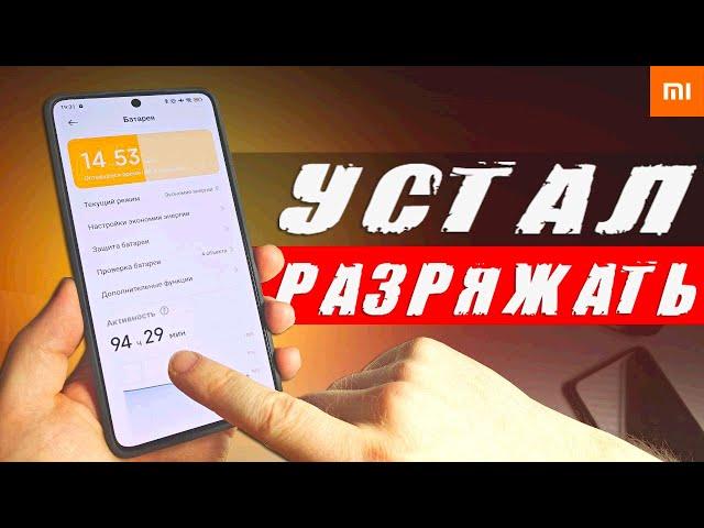 После этой настройки Xiaomi - телефон ФИГ посадишь! 