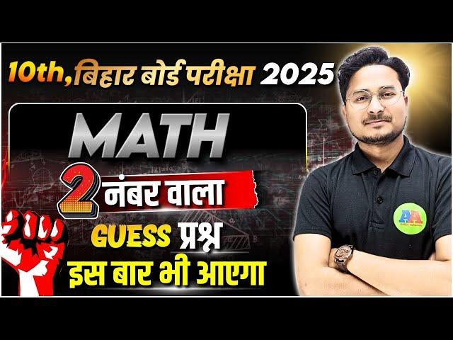 Class 10th Math Viral Subjective Question 2025 || Bihar Board 10th math vvi  लघु उत्तरीय प्रश्न