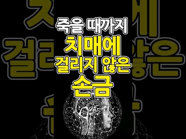 [손금보는법] 죽을 때까지 치매 안 걸리는 행운 손금 vs 치매  잘 걸리는 손금