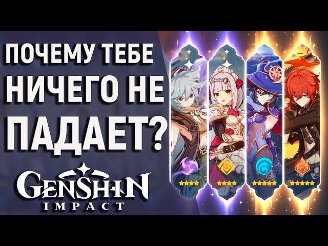 КАК ПРАВИЛЬНО ОТКРЫВАТЬ МОЛИТВЫ GENSHIN IMPACT И ПОЛУЧАТЬ ЛЕГЕНДАРКИ! ВСЕ О БАННЕРАХ!