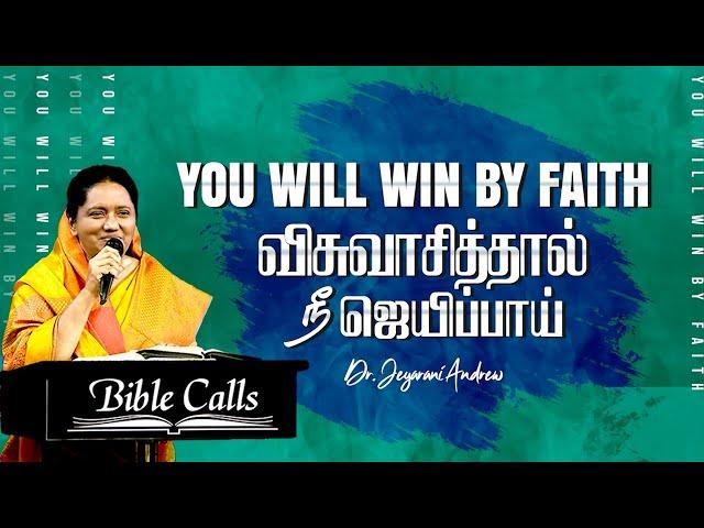 விசுவாசித்தால் நீ ஜெயிப்பாய் | YOU WILL WIN BY FAITH | DR. JEYARANI ANDREW