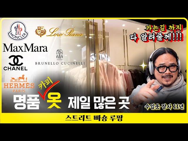 제일평화 도매상의 도매시장! 홍콩수입의류 현지 도매시장 다 알려드림! 가는 길까지 모두!