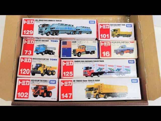 トミカ トレーラー・ダンプトラックが箱に整列です！働く車 Trailers and dump trucks lined up in boxes! open it up and see. Tomica