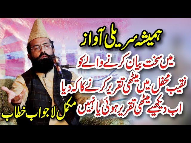 Allama Dr Khadim Hussain Khursheed Full Bayan 2024