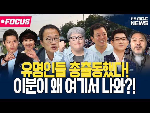 거금 써 무대 채운 유명인들에 역대급 환호