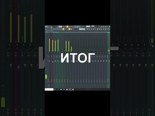 КАК ДОБАВИТЬ ПРИЯТНЫХ ВЫСОКИХ ЧАСТОТ ВОКАЛУ В Fl STUDIO // ФИШКИ СВЕДЕНИЯ #shorts