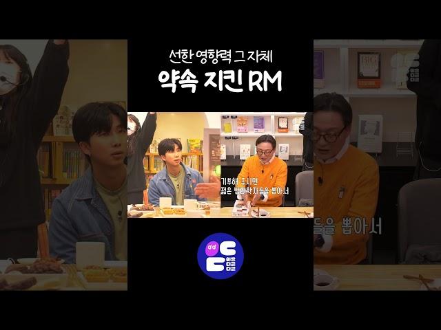 ※비하인드※ 약속 지킨 멋진 사람,,, 그 이름 RM (김남준)  #알쓸인잡