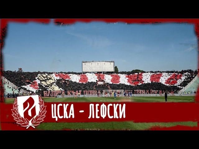 SECTOR G: CSKA - Lefski /07.10.23/