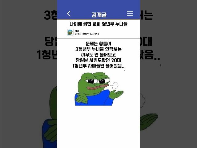 요즘 교회에 노처녀가 많은 이유