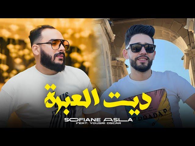 Cheb Sofiane Asla Live 2024 Dit L3ebra كاين غي ما لي مرا Avec Yousri Oscar ( Live Mariage )