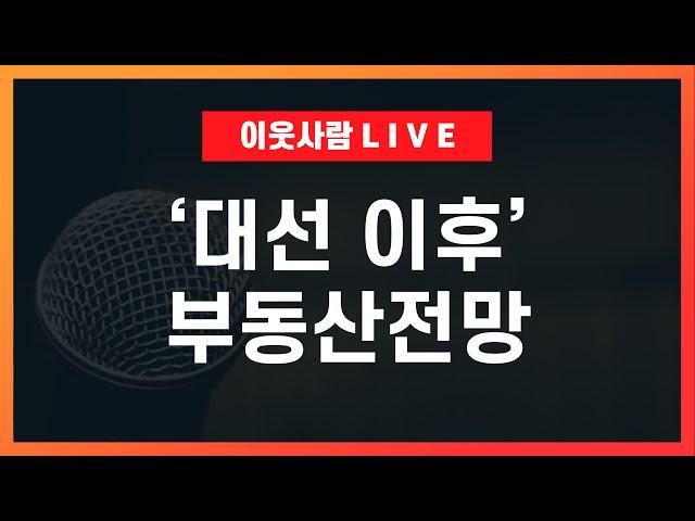 탈출은 지능 순... 하반기부터 시작되는 부동산 위기 (Ft. 中道) / 하반기 부동산 전망 2025