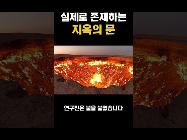 실재로 존재하는 지옥의문 #여행지