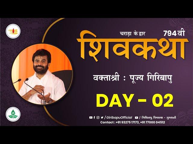 ShivKatha 794 | P. Giribapu | Day 02 | Charada | Mobile : 77000 04512 - 98242 95712