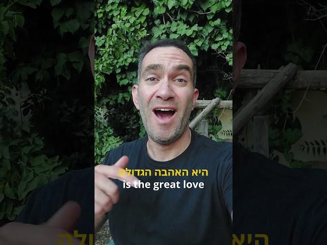 How to Say "The Love Of My Life" in Hebrew