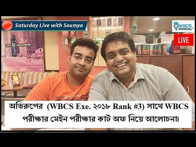 Saturday Live With Soumya- Episode # 4 - With Abhirup Bhattacharjee, on WBCS Main Exam Cut-off.