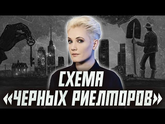 ОПГ «‎черных риелторов»‎ из Минска | Криминальная Беларусь