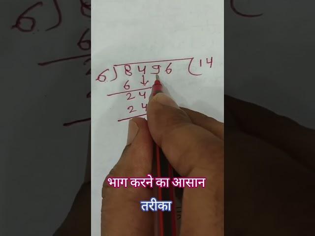 Easy way to do division #maths #division #divide #ytshorts #shorts #short