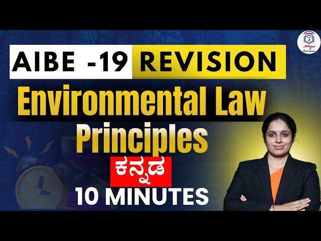 Environmental Law  (8 Principles Discussed) l AIBE-19 Revision l Aparna Bhat