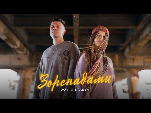DOVI x STASYA - Зорепадами