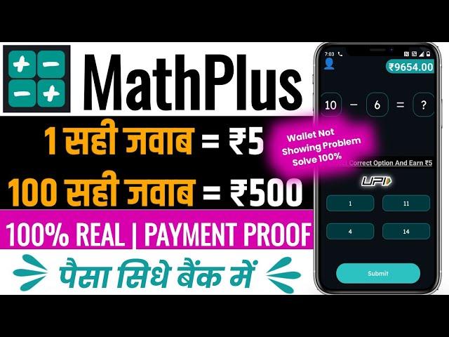 Math Plus App Se Paise Kaise Kamaye | Math Plus Earning App | Math Plus Wallet Not Showing |MathPlus